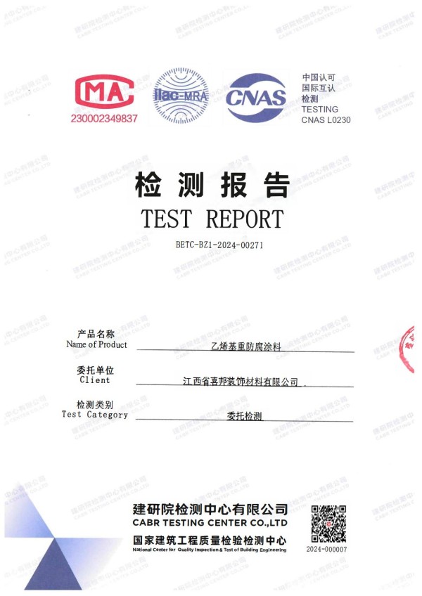 海门防腐公司乙烯基重防腐涂料通过国家建筑工程质量检验检测中心检测